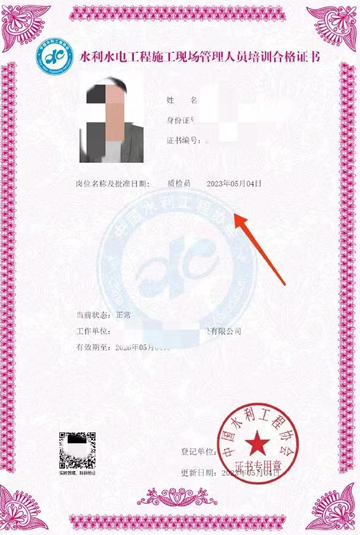 中国水利工程协会水利六大员