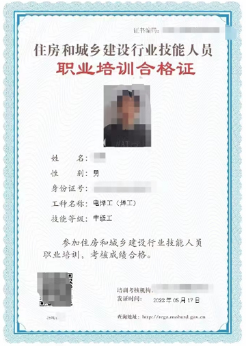 建委技工证样本
