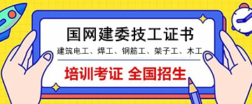 国网建委技术上岗证