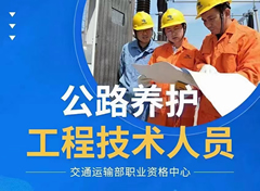 公路养护人员上岗证