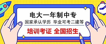 电大一年制成人中专毕业证书
